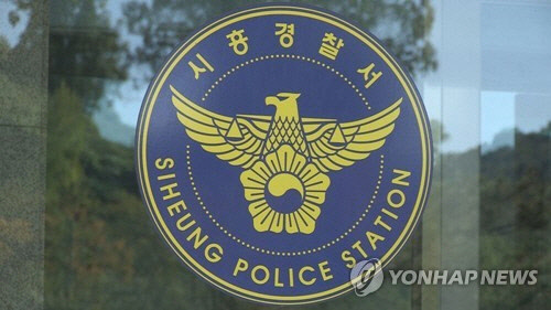 경기 시흥경찰서[연합뉴스TV 제공]